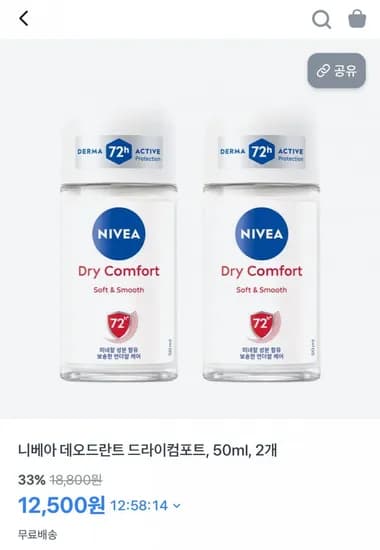 니베아 데오드란트 롤온 드라이컴포트 50ml 2개 (12,500원/무료)