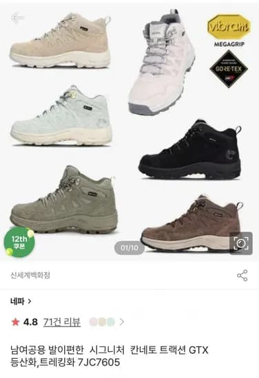 네파 칸네토 트랙션 GTX 등산화 (68,297원/무배)