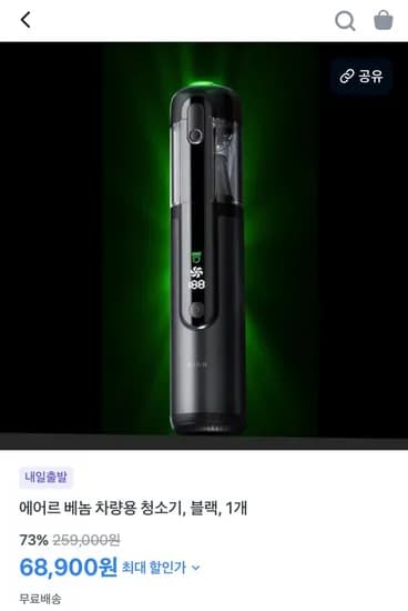 에어르 베놈 차량용 청소기 블랙 (68,900원/무료)