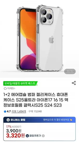 +2 에어캡슐 범퍼 젤리케이스 (유클3,320원 / 무료)1