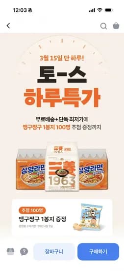 15일 단하루 행사 삼양 163 라면 131G 4입 + 삼양라면 120G 10입 10,900원 무료배송9