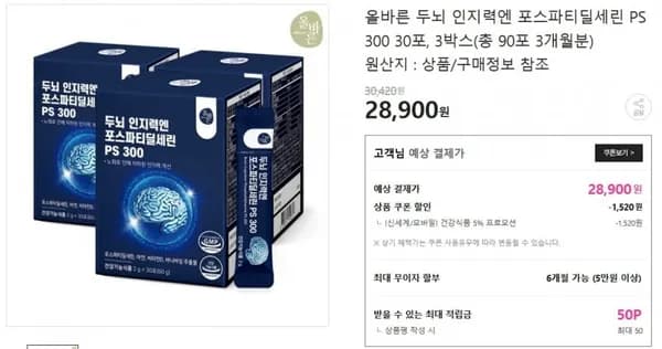 포스파티딜세린 PS 300 30포 3박스 (8,900/무배)2