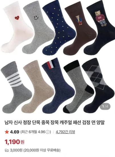 남자 캐주얼 중목 양말 (1,190원/2만이상무료)