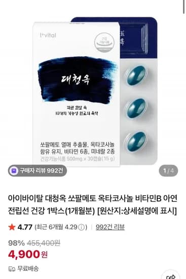 쏘팔메토 옥타코사놀 아연 1개월 (4,900원/무료)