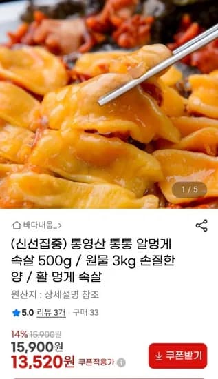 통영산 알멍게 속살 500g (원물 3kg 손질 양) (13,520원/무료)