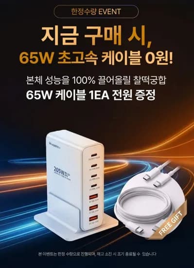 탭앤탭 7포트 초고속 멀티충전기 205W