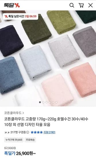코튼클라우드 고중량 200g 수건 30수 40수 10장
