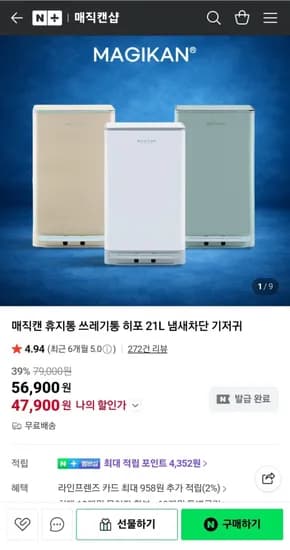 매직캔 히포 휴지통 2L