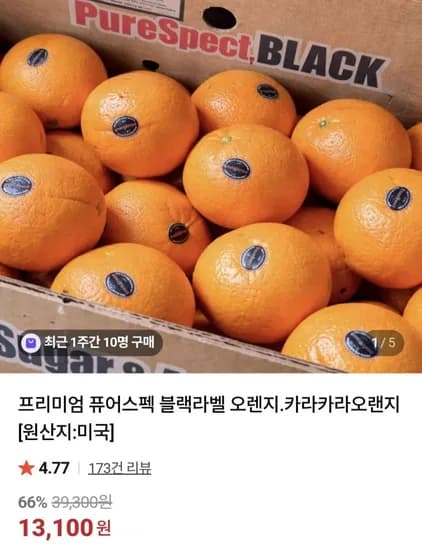 퓨어스펙 블랙라벨 오렌지 특대과 2kg 6-7과 (13,100원/무료)