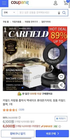 카필드 차량용 흡착식 휴대폰거치대