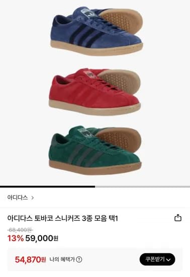 아디다스 토바코 스니커즈 3종 택1