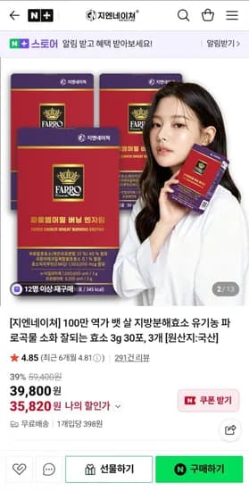 파로 엠머밀 버닝 효소 5개월분 5개