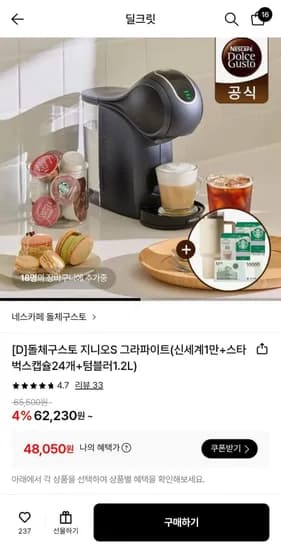 돌체구스토 지니오 커피머신 증정 2종