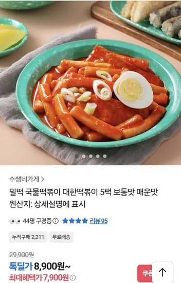밀떡 국물떡볶이 200g 5팩