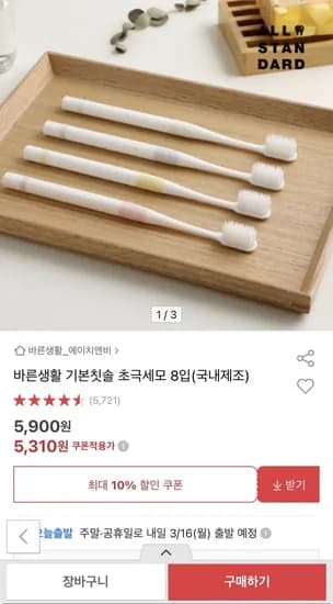 바른생활 기본칫솔 초극세모 8개
