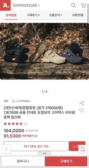 네파 공용 칸네토 듀얼보아 고어텍스 비브람 중목 등산화 (91,530원/무배)