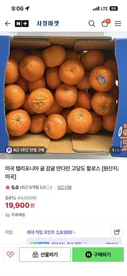 만다린 3kg 수입산 캘리포니아 (19,900원/무배)