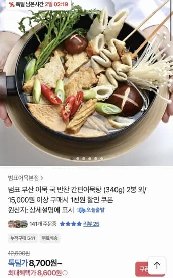 범표 부산 어묵 간편어묵탕 340g 2봉 (8,600원/무료)