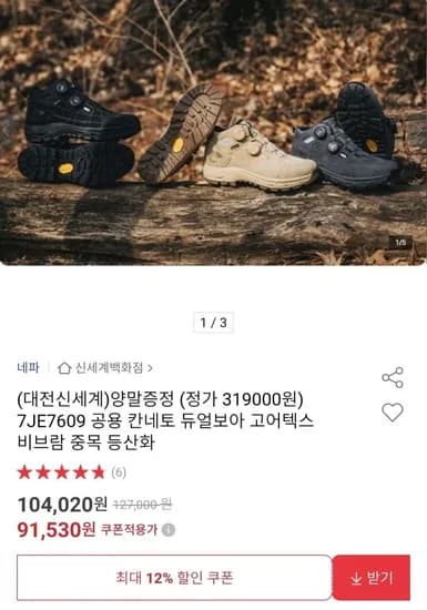 공용 네파 칸네토 듀얼보아 고어텍스중목 등산화 (91,530원/무배)