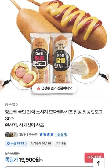 장순필 소시지 핫도그 30개 (9,900원/무배)1