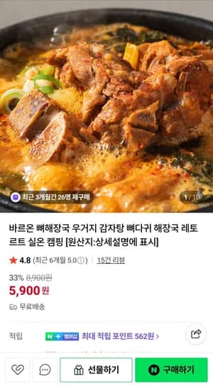 바르온 뼈해장국 1kg (5,900원/무료)