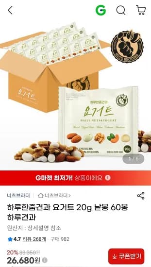 너츠브라더 하루한줌견과 요거트 20g 낱봉 60봉 하루견과(26,680원/무배)