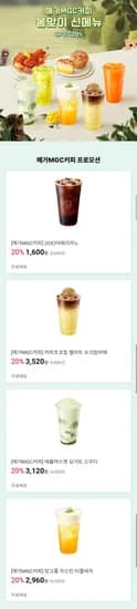 메가커피 아메리카노 20%외(다양/무료)