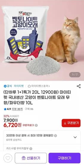 국내생산 고양이모래 0L 1+1(12,900원/무배)1