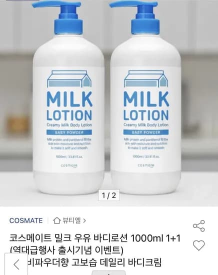 밀크 우유 바디로션 1000ml 2개 (9,900원/무배)