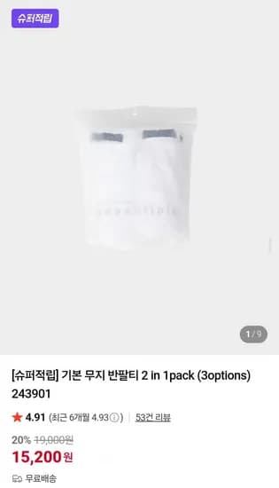 지오다노 기본 무지 반팔티 2 in 1pack (3options) (15,200원/무배)