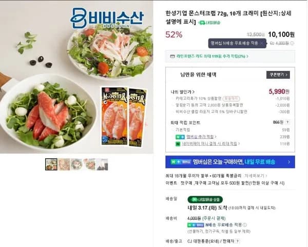 한성기업 몬스터크랩 72g, 0개 크래미 (5,990/네이버멤버십 무료)1