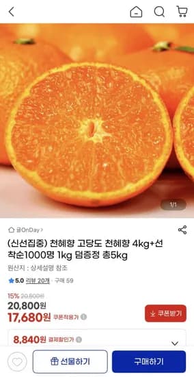 고당도 천혜향 5kg (17,680원/무배)