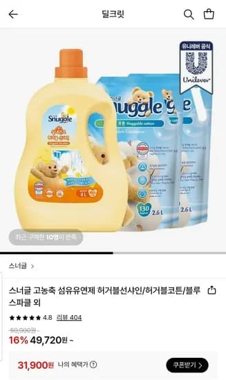 스너글 고농축 섬유유연제 4L + 2.6L 2개 총 9.2L