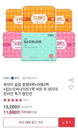 캐치미 슬림 중형3팩+대형2팩+입는오버나이트1팩 세트 (유클11,220원 / 무료)