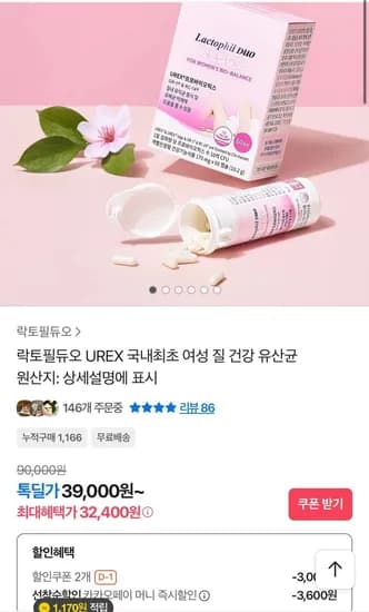 락토필듀오 60캡슐 2개월분 (32,400원/무료)