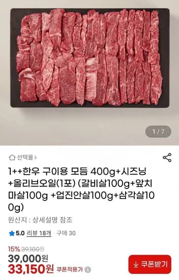 1++한우 구이용 모듬 400g+시즈닝+올리브오일(33,150원/무배)