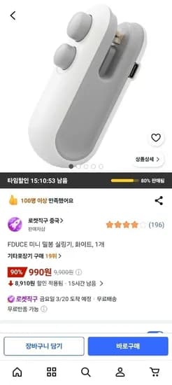미니 밀봉 실링기 (990원/무료)