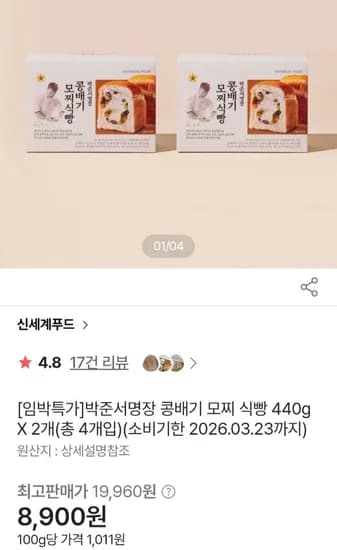 박준서명장 콩배기 모찌 식빵 440g X 개 (소비기한 26.03.23)  (8,900원/무료)2