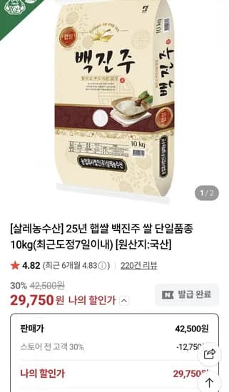 25년 햅쌀 백진주 쌀 10kg (29,750원/무료)