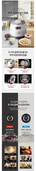 쿠쿠 6인용 올스텐 트윈프레셔 밥솥 (234,900원/무배)
