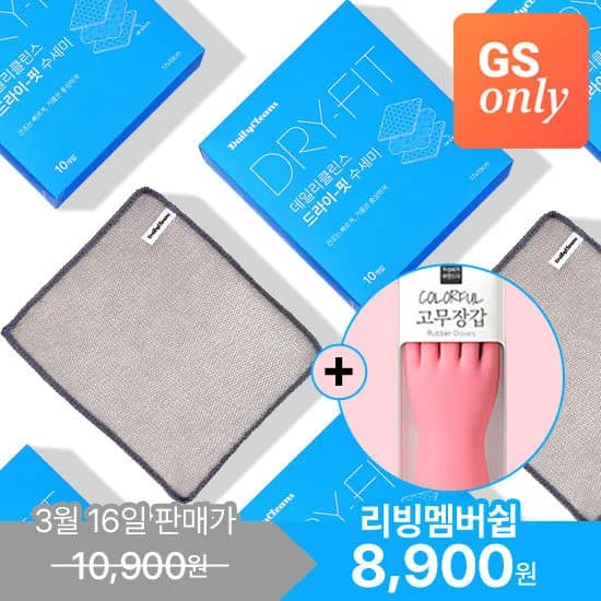 데일리클린스 드라이핏 3D 수세미 10개입+고무장갑 (8,900원/무배)