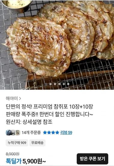 프리미엄 참쥐포 20장 (5,900원/무료)