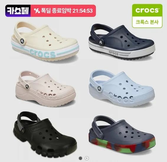 크록스 오프로드 스포츠 클로그 (33,210원/무료)