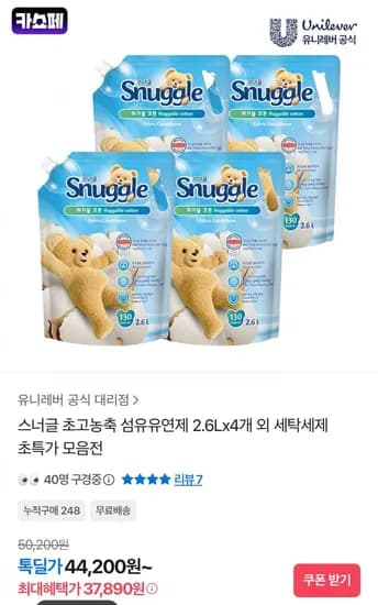 스너글 초고농축 섬유유연제 2.6Lx4개 (37,890원/무료)