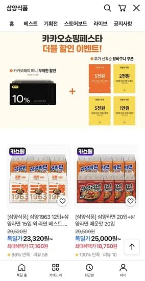 삼양1963 12입+삼양라면 15입 외 라면 베스트 (17,160원/무배)