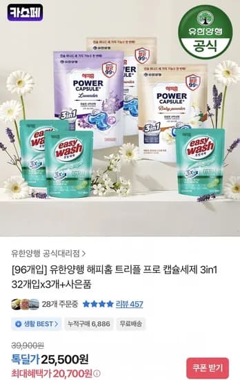 캡슐세제 32개입 3팩+주방세제 200ml 3개(20,700원/무료)