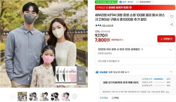 새부리형 KF94 마스크 100매 (7,800원/무배)