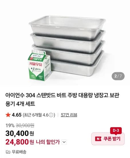 아이언수 304 스텐밧드 바트 주방 대용량 냉장고 보관 용기 4개 세트 (24,800원/무배)