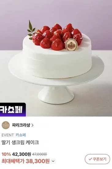 파리크라상 딸기 생크림 케이크 (38,300원/무료)