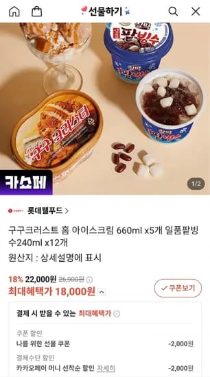 구구크러스트 홈 660ml x 5개 (18,000원/무료)